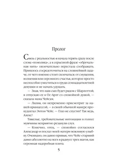Неидеальная Чарли Тэйр Эксмо. Вид 5.