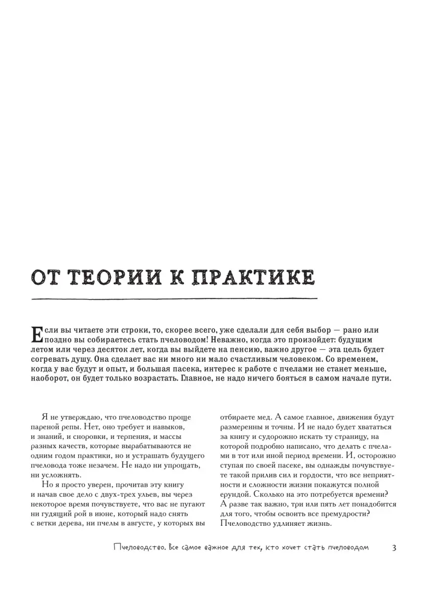 Пчеловодство. Все самое важное для пчеловодов Эксмо 48884955 купить за 956  ₽ в интернет-магазине Wildberries