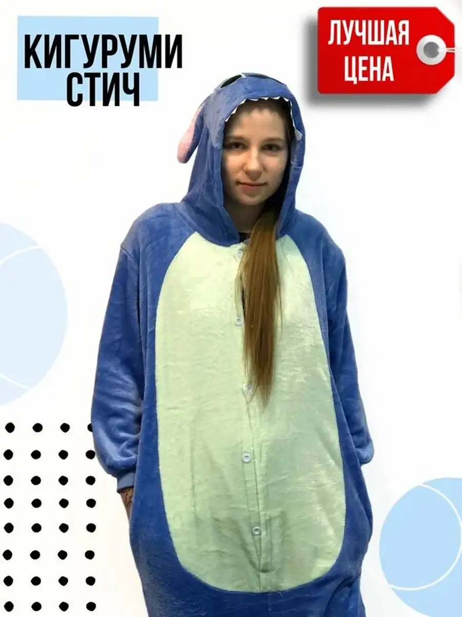 Кигуруми Стич Stitch пижама для дома подарок AUTko 48885022 купить в  интернет-магазине Wildberries