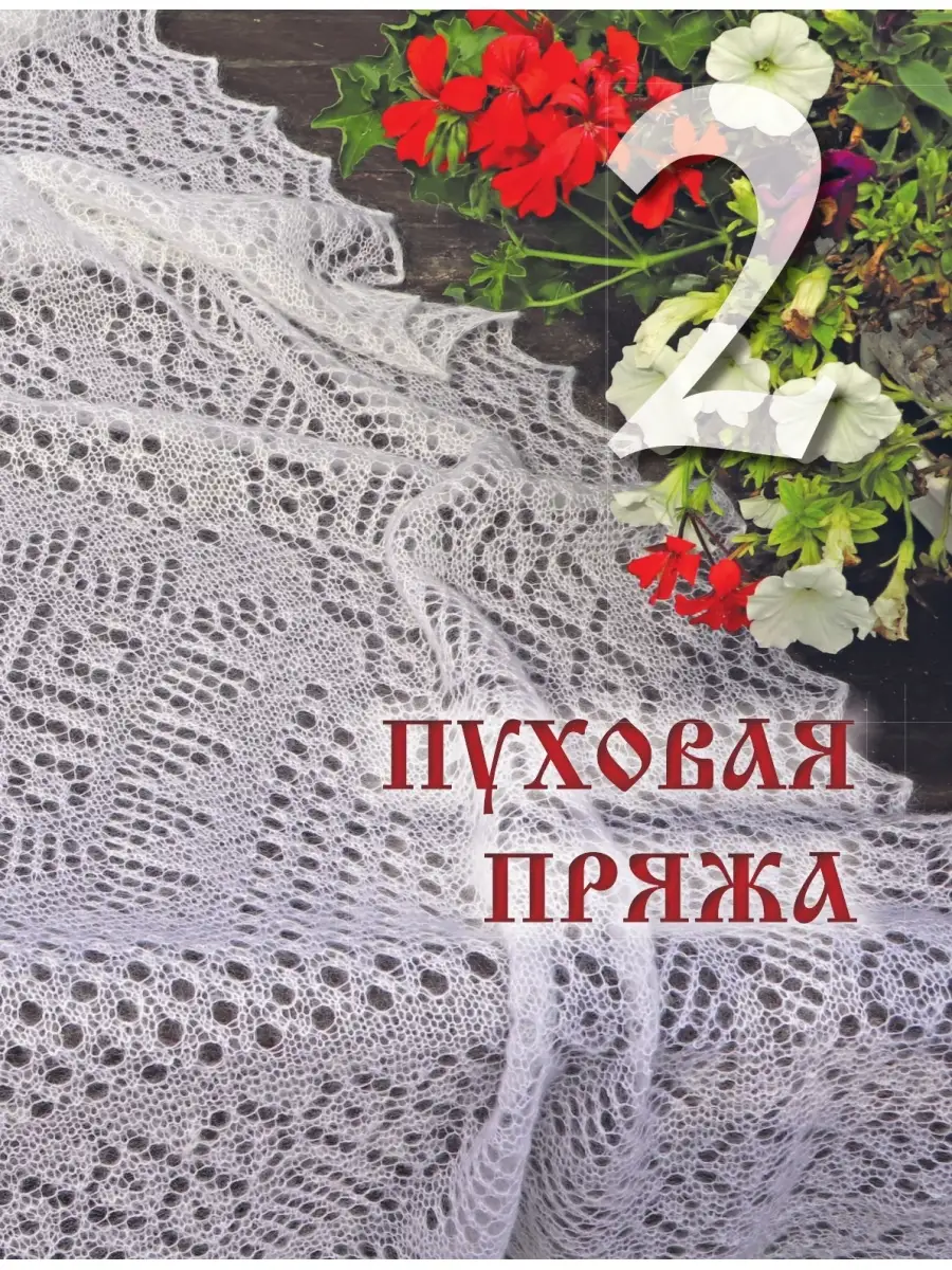 Оренбургский пуховый платок с шелком П1-100-02 экрю