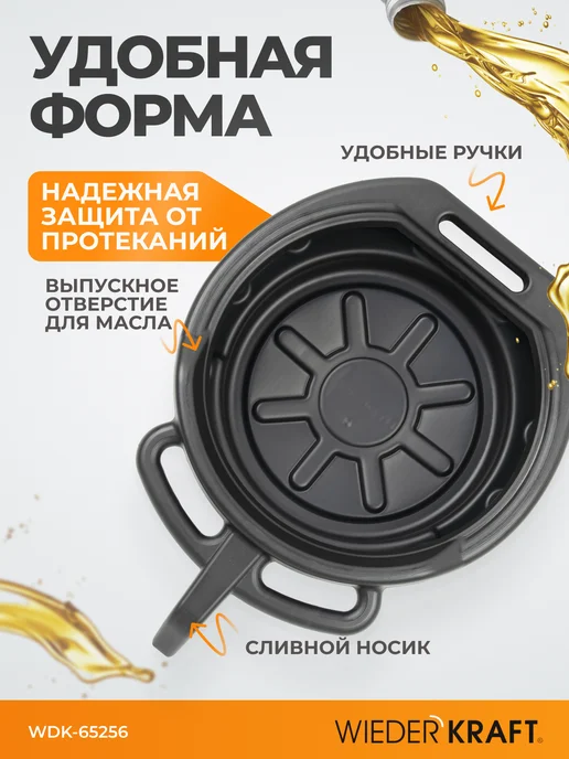 WIEDERKRAFT Поддон для слива отработанного масла емкость 8л, 16 л, фото 2