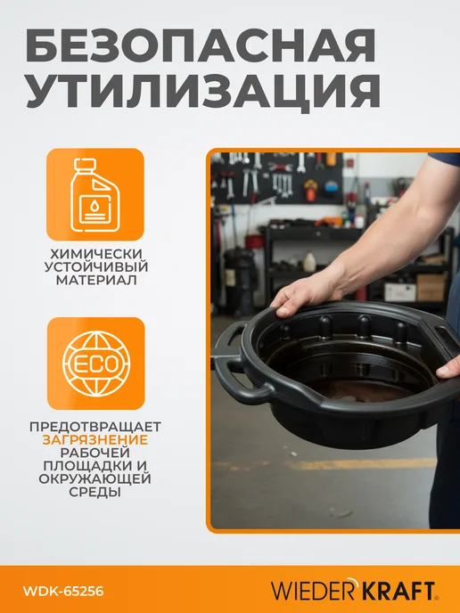 WIEDERKRAFT Поддон для слива отработанного масла емкость 8л, 16 л, фото 3