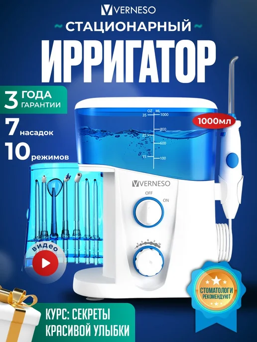 VERNESO Ирригатор для зубов стационарный, белый