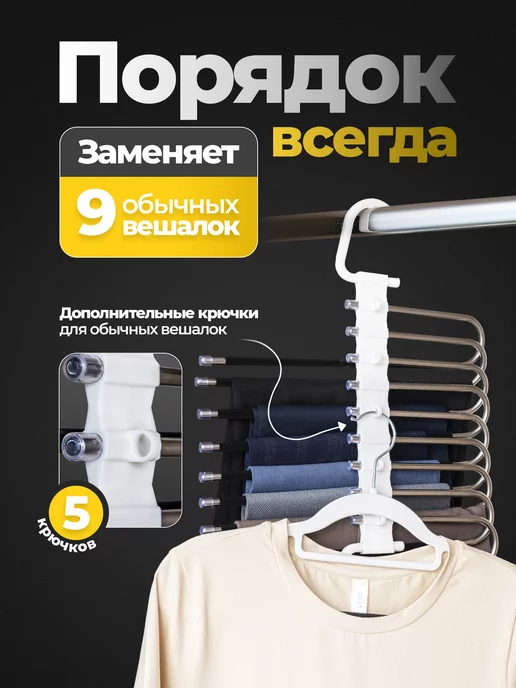 Вешландия Вешалка для брюк многоуровневая трансформер, черный, фото 3