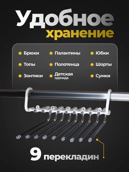 Вешландия Вешалка для брюк многоуровневая трансформер, черный, фото 5