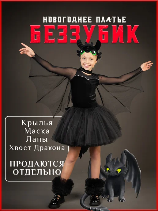 Стрекоза и Муравей Карнавальное платье Кошка Беззубик трансформер, черный, фото 6