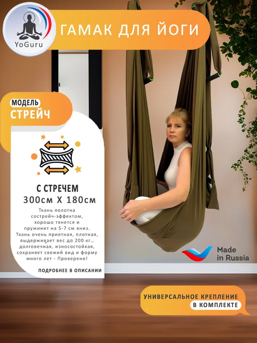 YoGuru Гамак для йоги с мягкими вставками, зеленый