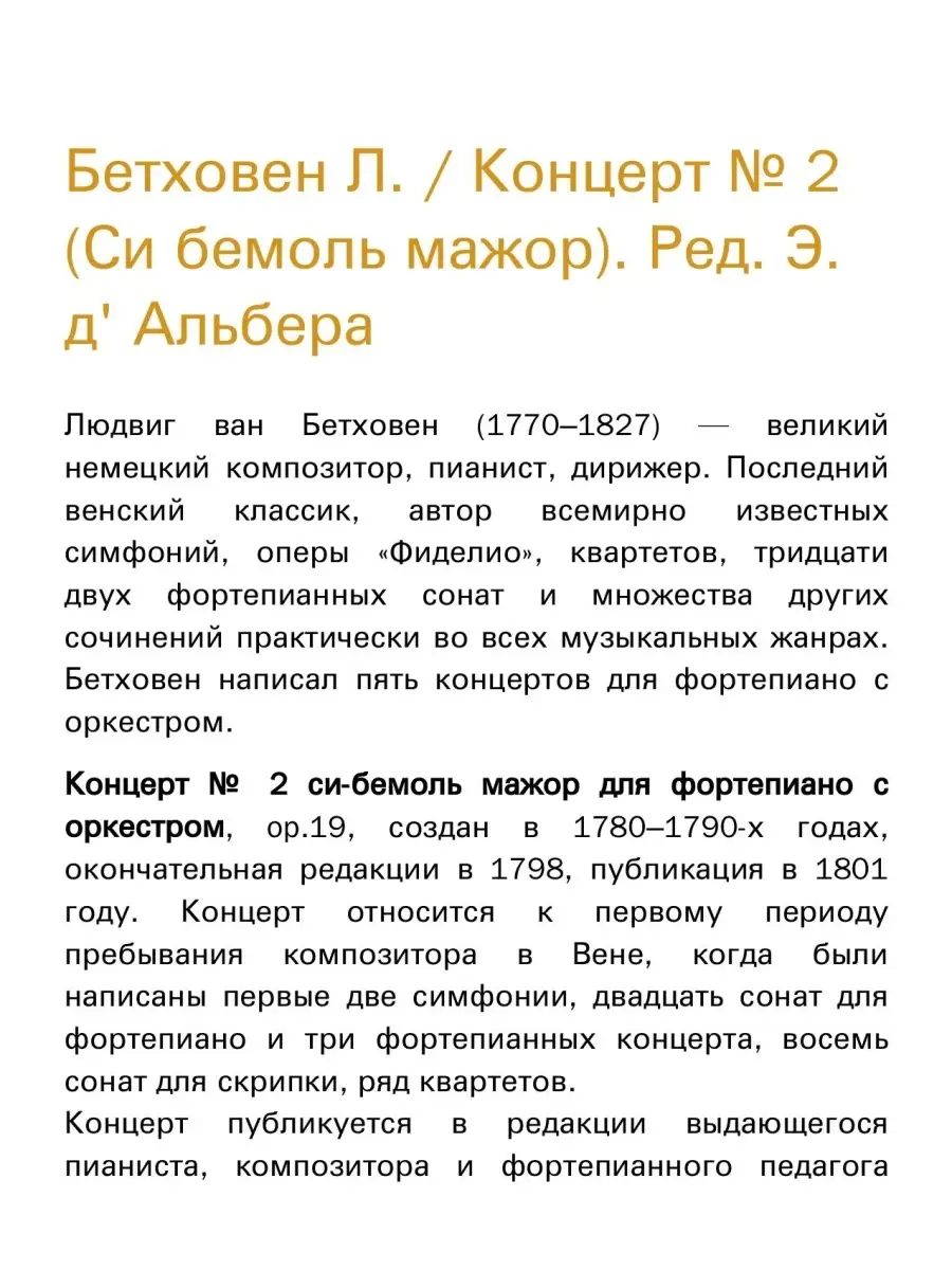 Бетховен Л. / Концерт № 2 (Си бемоль мажор). Ред. Э. д... Издательство  Композитор Санкт-Петербург 48903272 купить за 390 ₽ в интернет-магазине  Wildberries