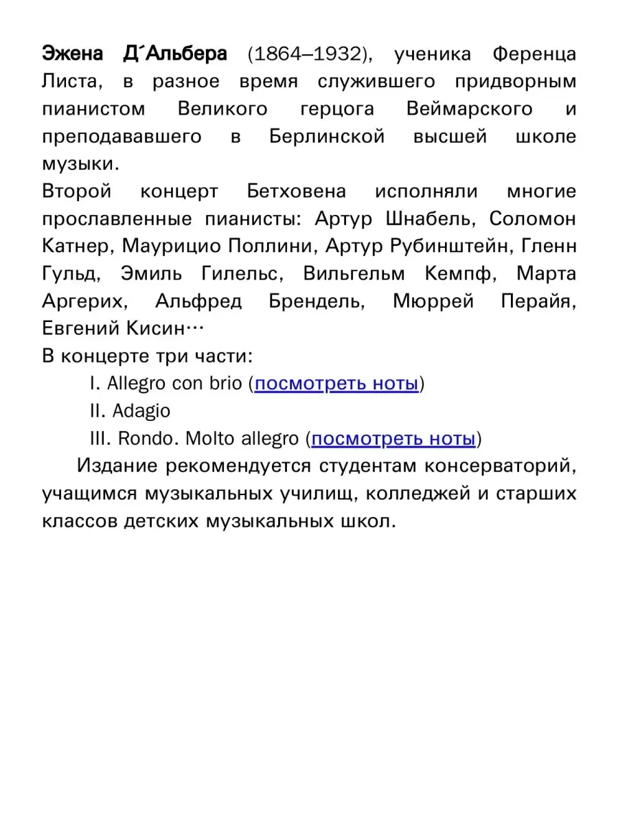 Бетховен Л. / Концерт № 2 (Си бемоль мажор). Ред. Э. д... Издательство  Композитор Санкт-Петербург 48903272 купить за 390 ₽ в интернет-магазине  Wildberries