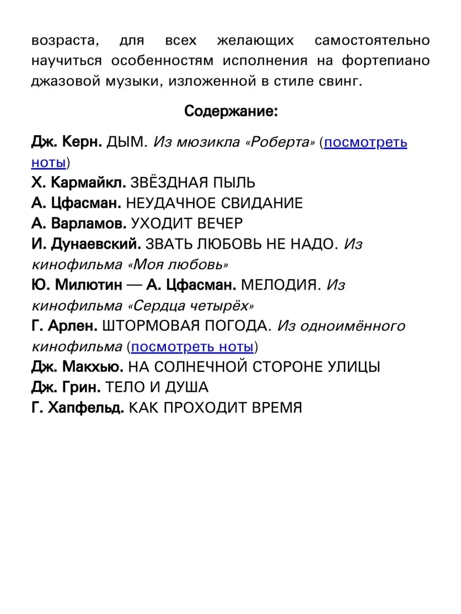 Забытый джаз. Фортепианные транскрипции в стиле свин... Издательство  Композитор Санкт-Петербург 48903279 купить в интернет-магазине Wildberries