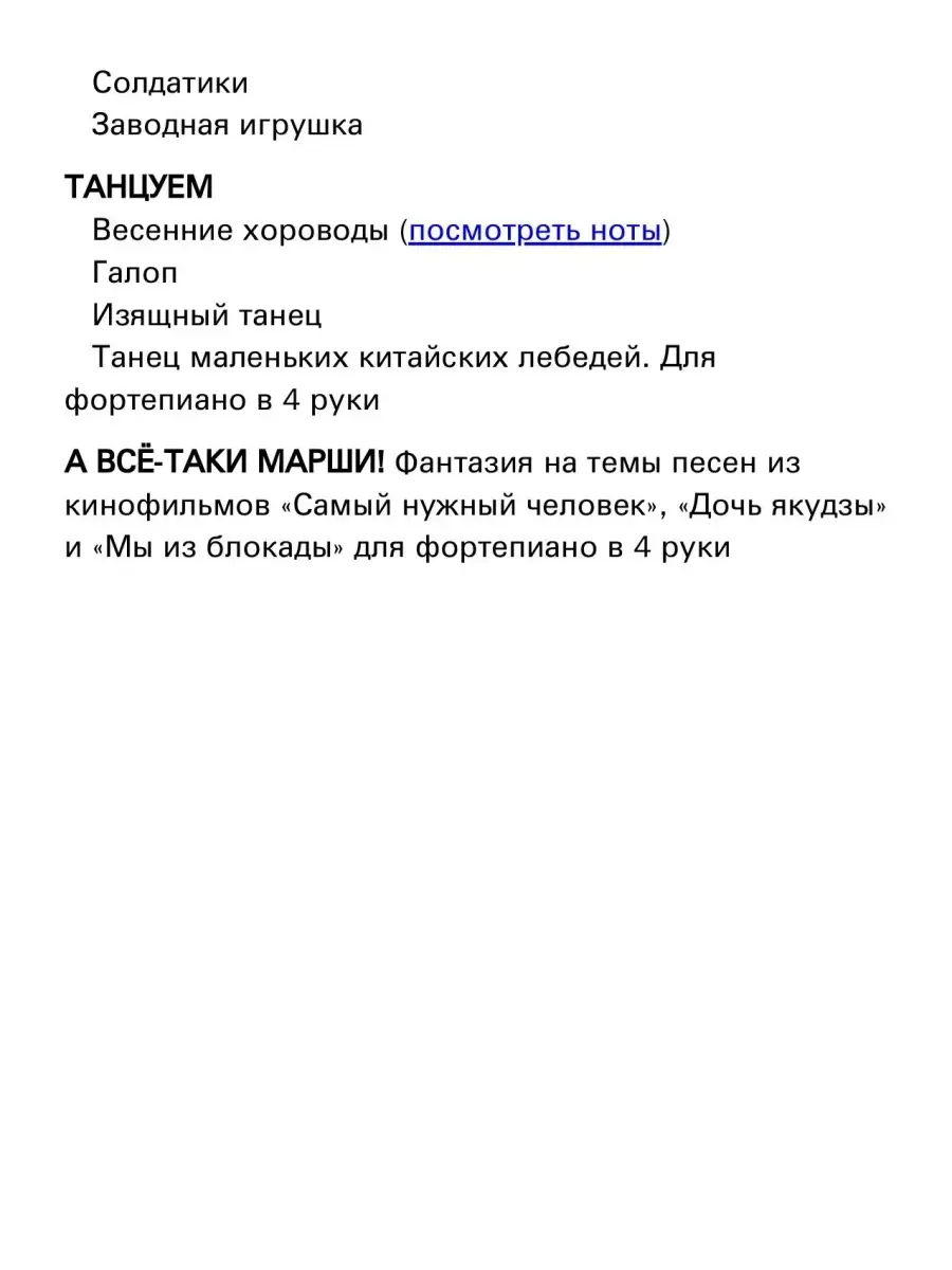 Плешак В. / Фортепианная мозаика. Тетр. 1. Млад. и сре... Издательство  Композитор Санкт-Петербург 48903302 купить в интернет-магазине Wildberries