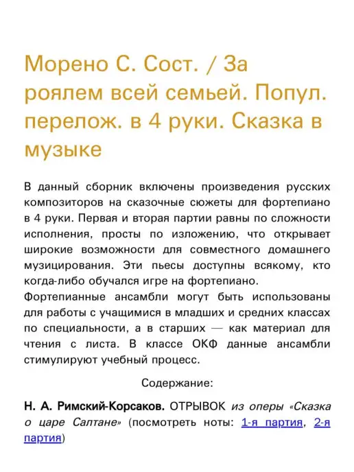 Издательство Композитор Санкт-Петербург Морено С. Сост. За роялем всей семьей. Попул. перело, вариант, фото 3
