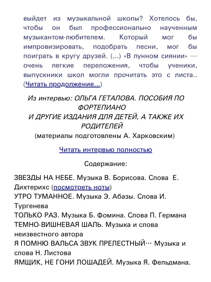 Геталова О. Сост. и перелож. / В лунном сиянье...Русск... Издательство  Композитор Санкт-Петербург 48903370 купить за 484 ₽ в интернет-магазине  Wildberries