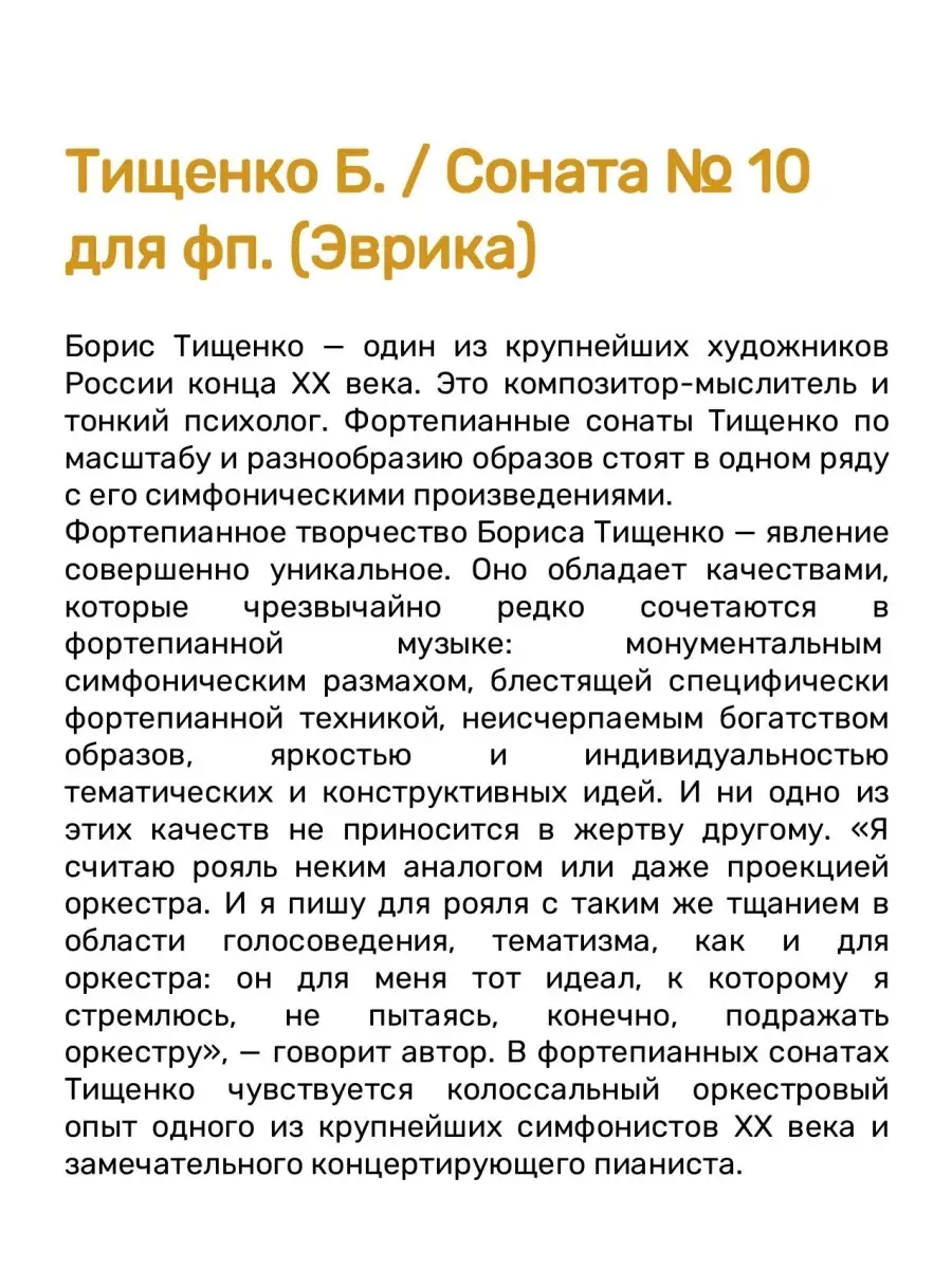 Тищенко Б. / Соната № 10 для фп. (Эврика) Издательство Композитор  Санкт-Петербург 48903483 купить за 403 ₽ в интернет-магазине Wildberries