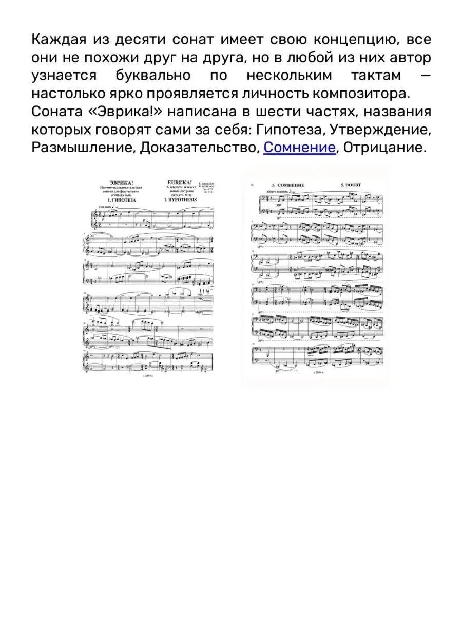 Тищенко Б. / Соната № 10 для фп. (Эврика) Издательство Композитор  Санкт-Петербург 48903483 купить за 403 ₽ в интернет-магазине Wildberries