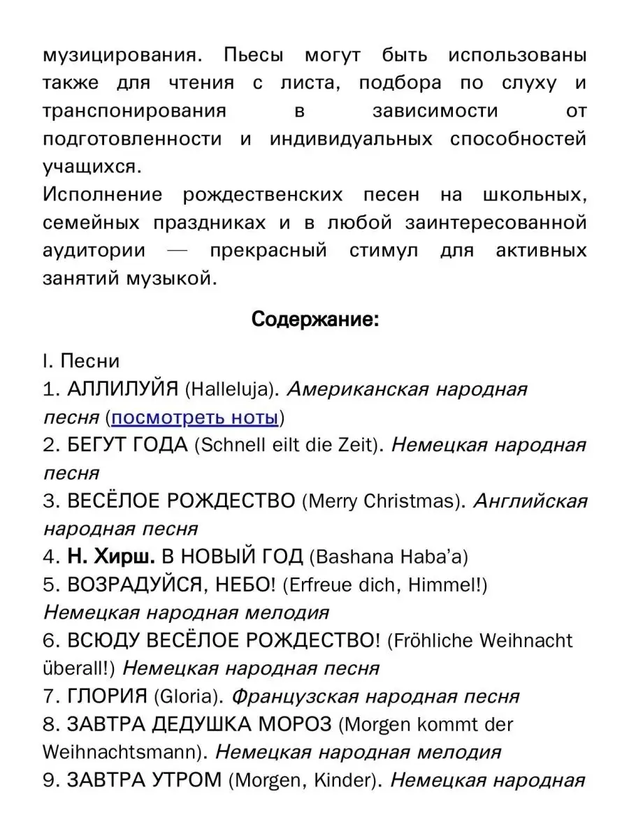 Мамон Г. Сост. / Серия "Рождество И Новый Год. Песн.