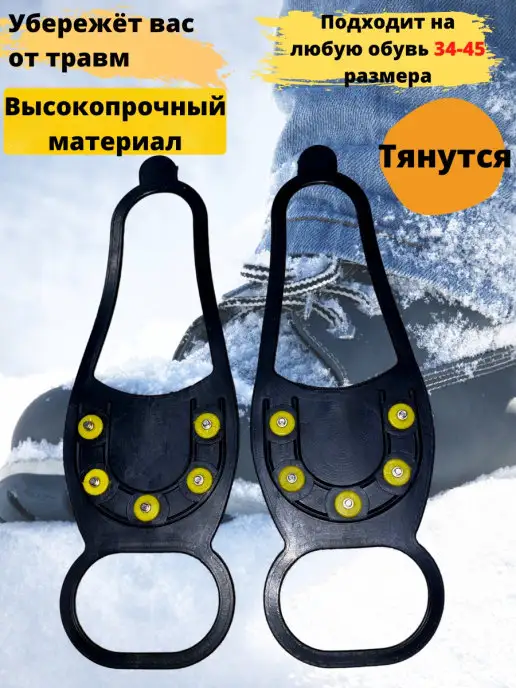 SunRise NV Ледоступы ледоходы на обувь по льду, черный