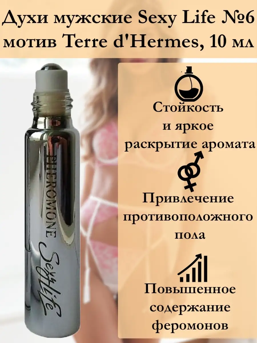 Духи с феромонами купить в Москве с доставкой по России в интернет магазине 