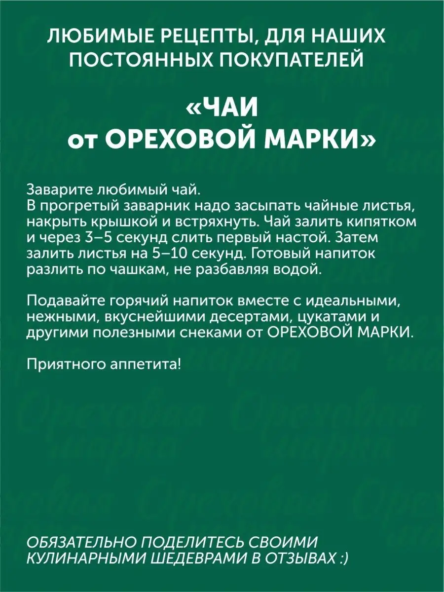 Щербет шоколадно-сливочный с орехами Ореховая марка 48914415 купить за 459  ₽ в интернет-магазине Wildberries