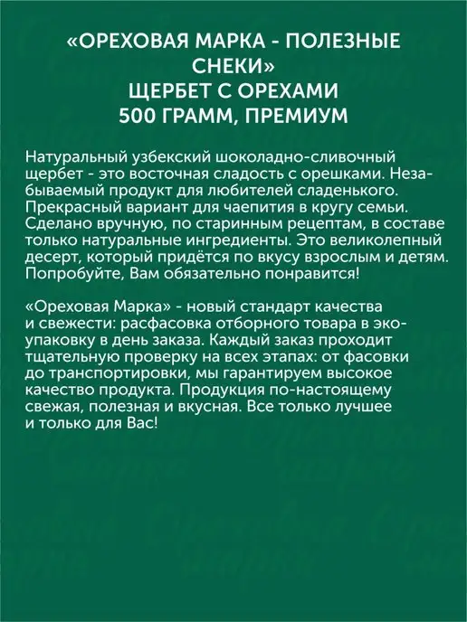Ореховая марка Щербет шоколадно-сливочный с орехами, вариант, фото 4