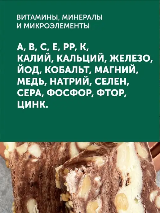 Ореховая марка Щербет шоколадно-сливочный с орехами, вариант, фото 6