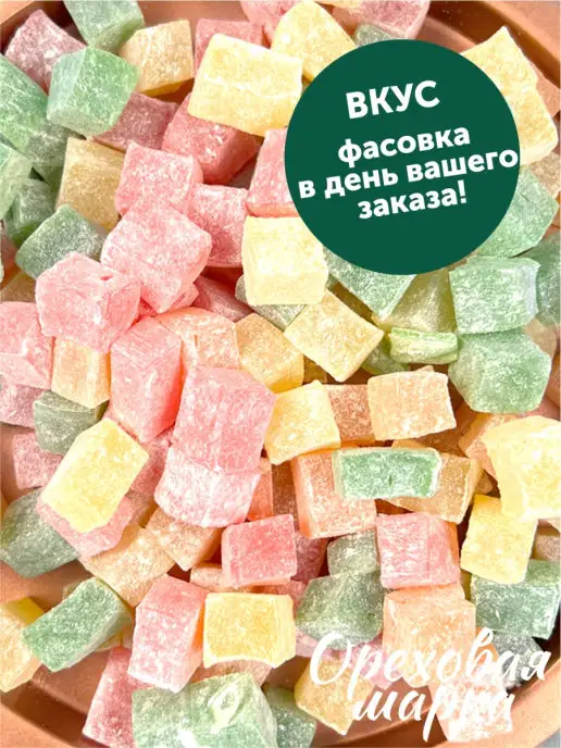 Ореховая марка Рахат-Лукум ассорти кубики Восточные сладости, вариант, фото 4