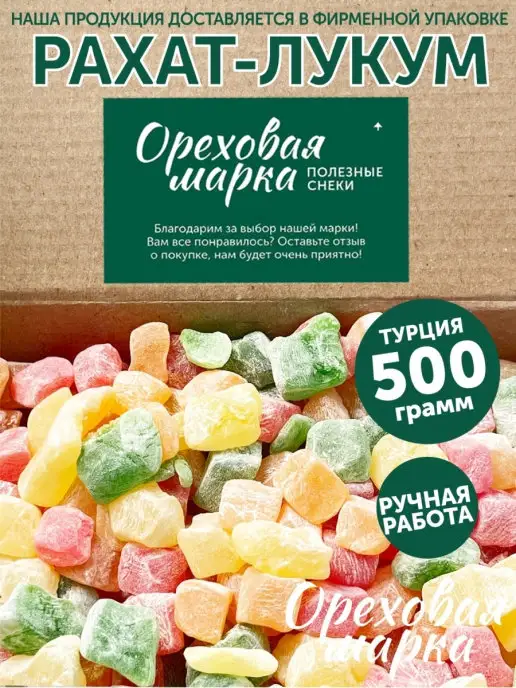 Ореховая марка Рахат-Лукум ассорти кубики Восточные сладости, вариант, фото 5