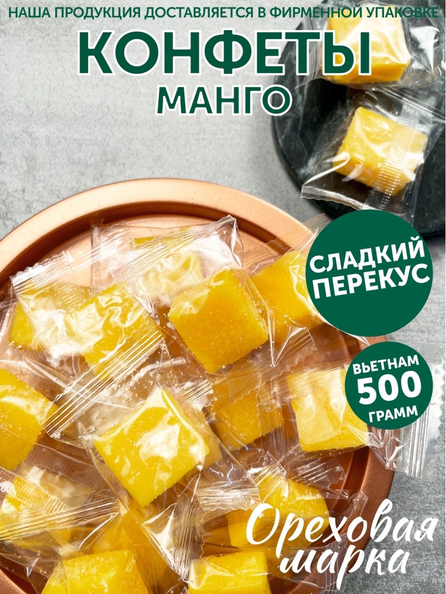 Манго желе конфеты