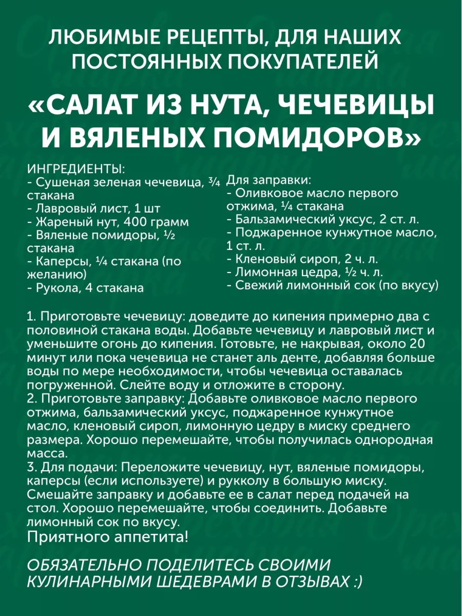 Нут жареный соленый Ореховая марка 48914453 купить за 504 ₽ в  интернет-магазине Wildberries