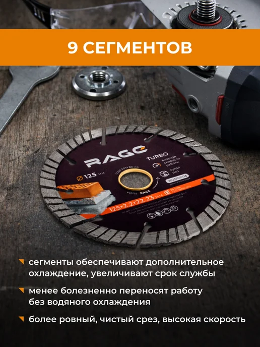 Rage Диск алмазный турбо сегментный по бетону 125 мм для УШМ, вариант, фото 3
