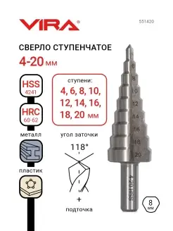 Сверло ступенчатое с трехгранным хвостовиком 4-20 мм VIRA 48922136 купить за 522 ₽ в интернет-магазине Wildberries