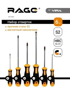 Набор профессиональных магнитных отверток сталь S2 6 шт RAGE 48922692 купить за 1 307 ₽ в интернет-магазине Wildberries