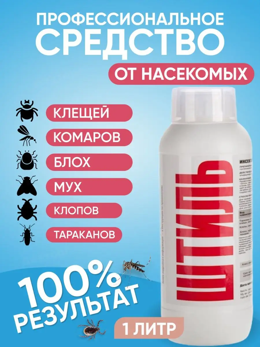 Средство для обработки от клещей комаров альфа циперметрин ДезТорг 48922816  купить за 2 136 ₽ в интернет-магазине Wildberries