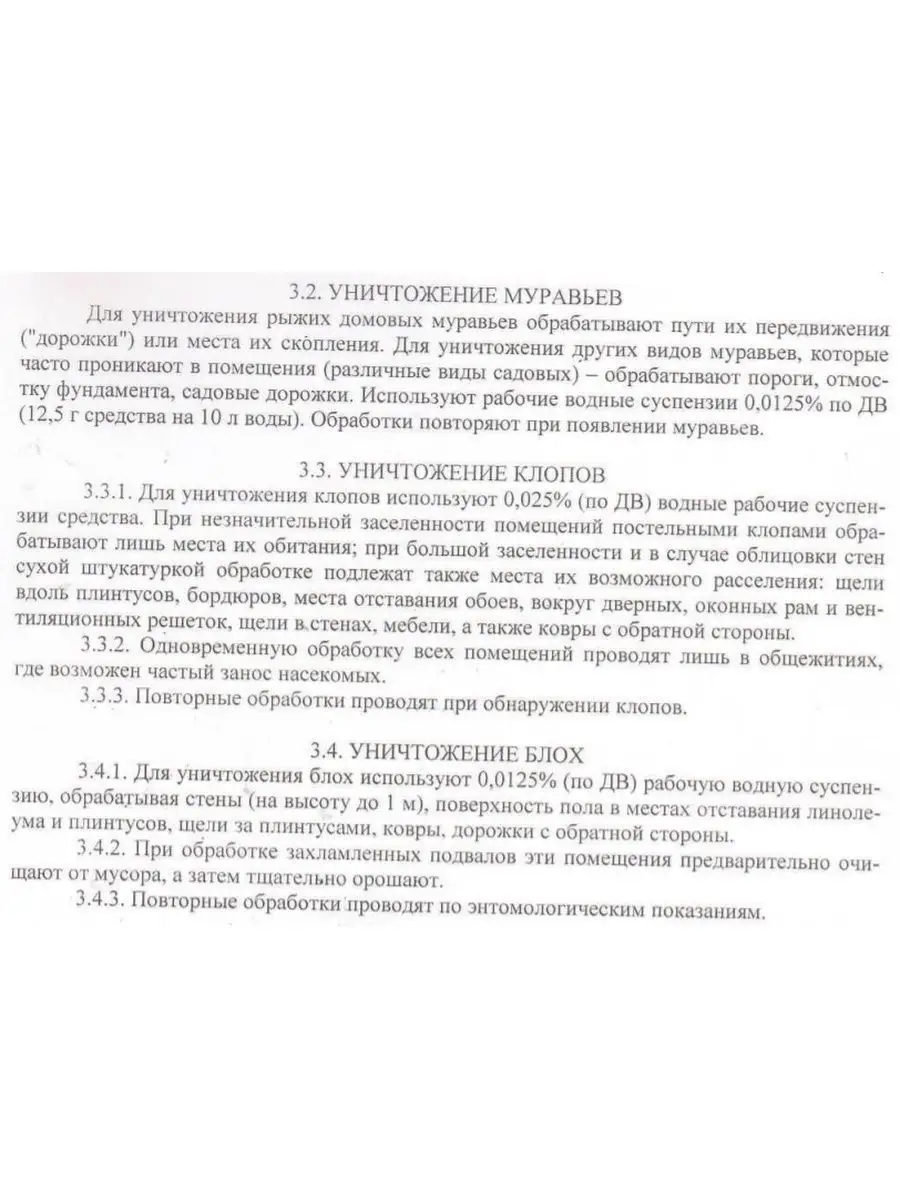 Средство для обработки от клещей комаров альфа циперметрин ДезТорг 48922816  купить за 2 136 ₽ в интернет-магазине Wildberries