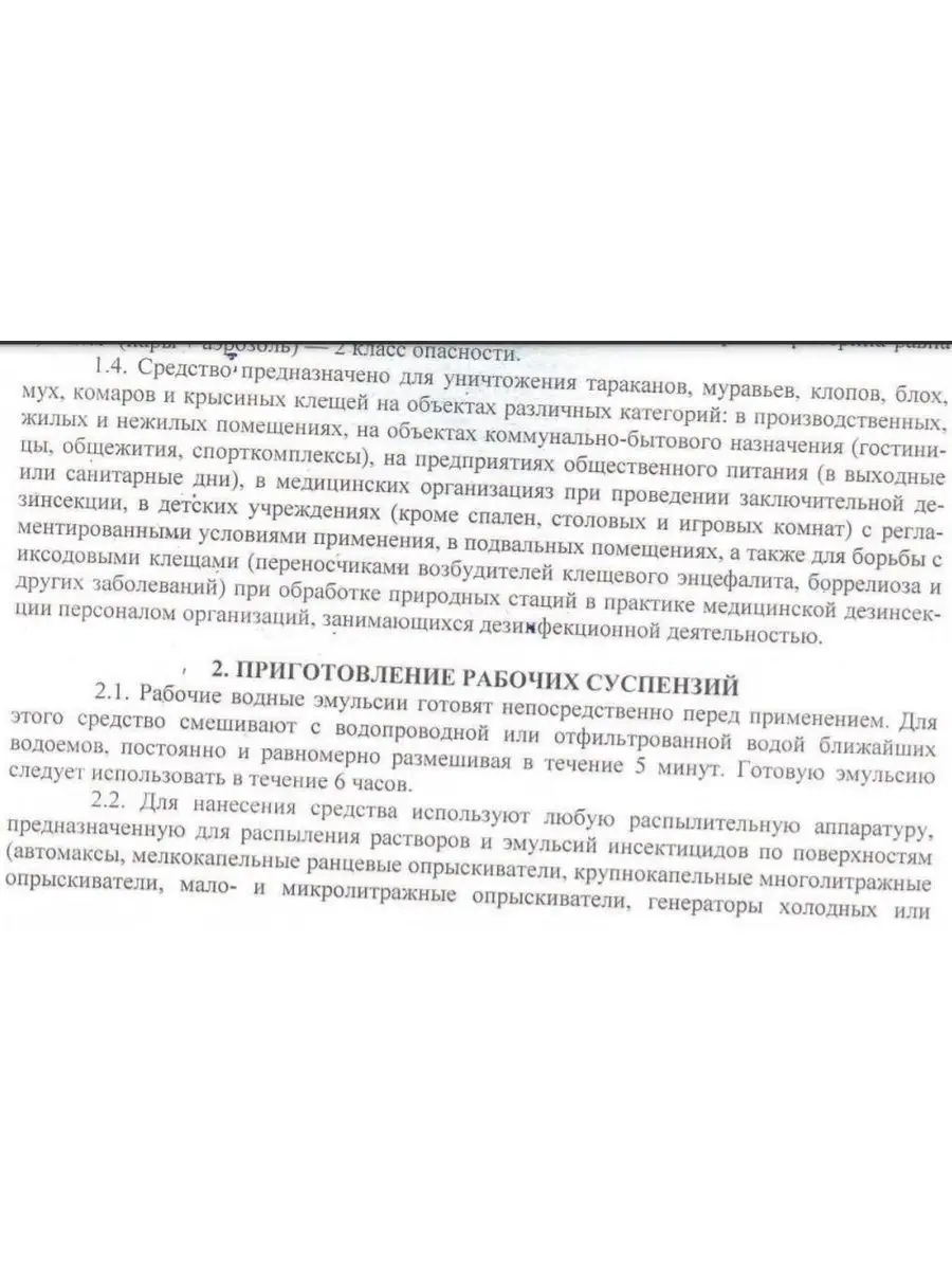 Средство для обработки от клещей комаров альфа циперметрин ДезТорг 48922816  купить за 2 136 ₽ в интернет-магазине Wildberries