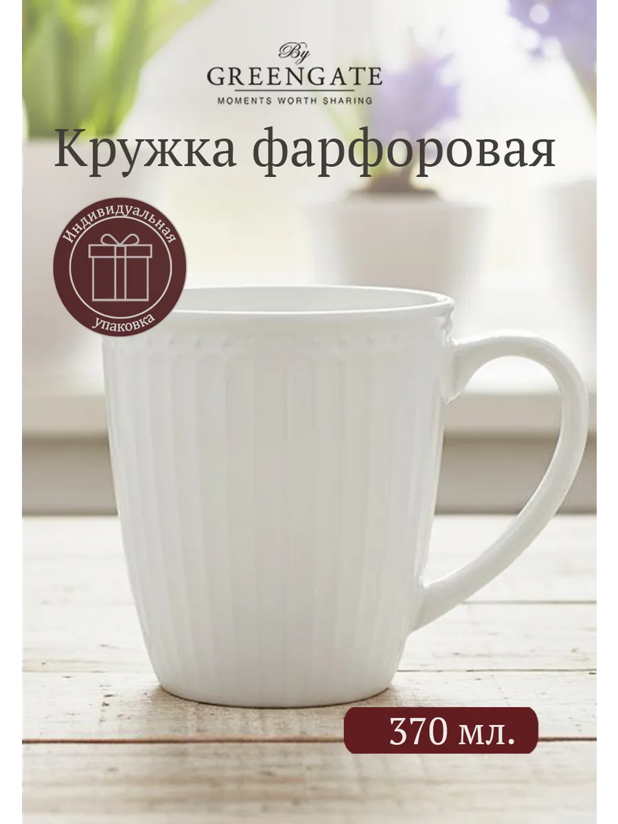 Кружка фарфоровая для чая Alice white 370 мл
