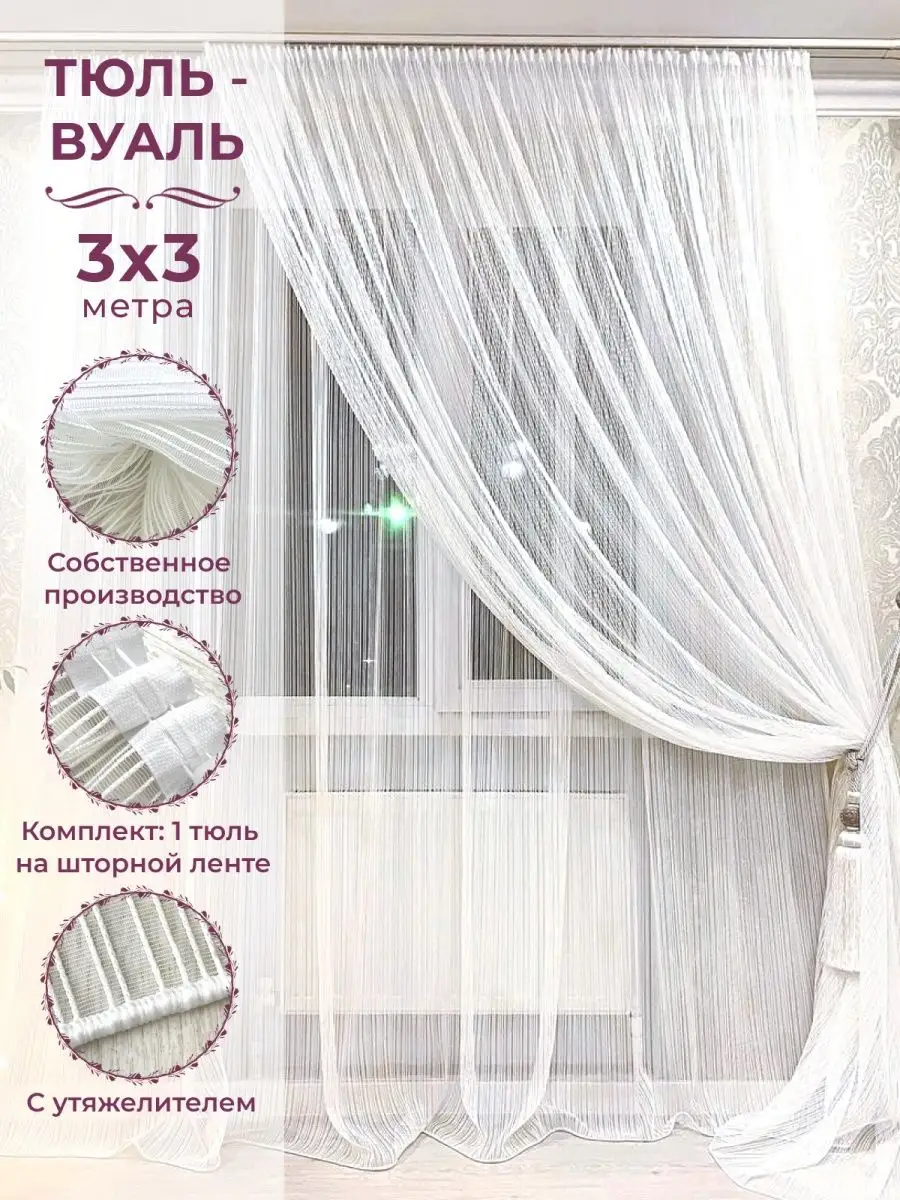 Тюль белый для гостиной Эlina Ilgova 48924051 купить в интернет-магазине  Wildberries