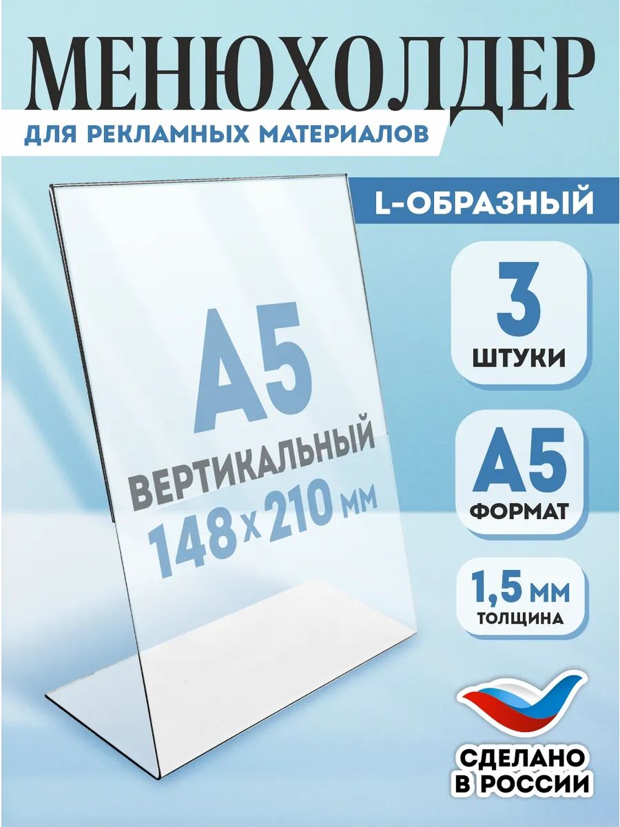 Менюхолдер Тейбл тент А5 3 шт