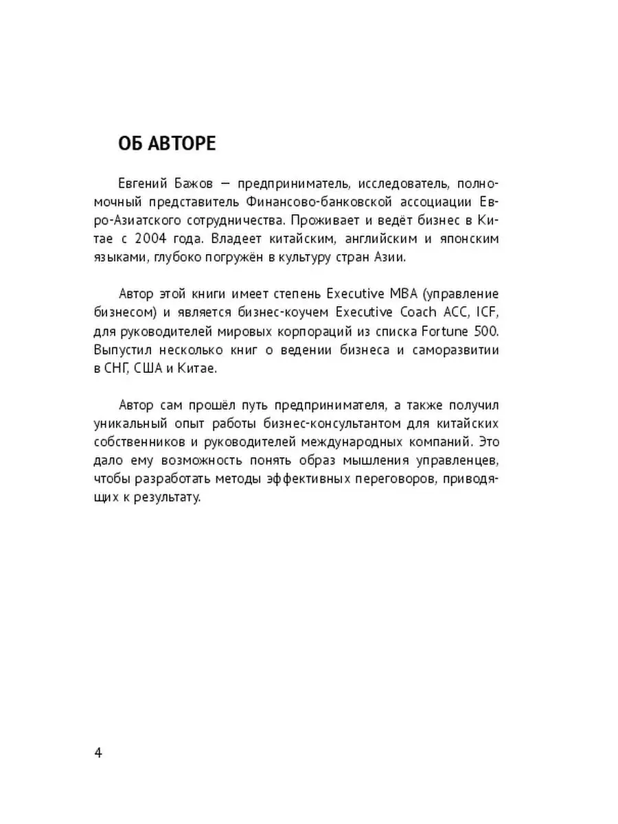 Переговоры для тех, кто боится Ridero 48927060 купить за 562 ₽ в  интернет-магазине Wildberries