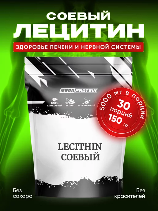 Megaprotein Лецитин соевый натуральный Lecithin порошок