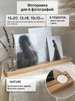 Фоторамка для 6 фото 10х15, 13х18, 15х20 STUDIO LETOPIS 48930777 купить за 871 ₽ в интернет-магазине Wildberries