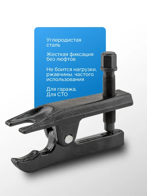 PARTNER Съемник шаровых опор и рулевых тяг 19 мм, черный, фото 3