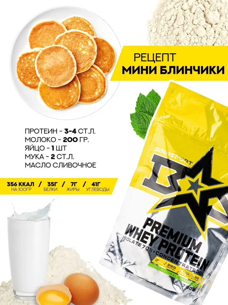 Изолят Premium whey protein 750 г (Клубника-банан) Binasport 48931657  купить в интернет-магазине Wildberries