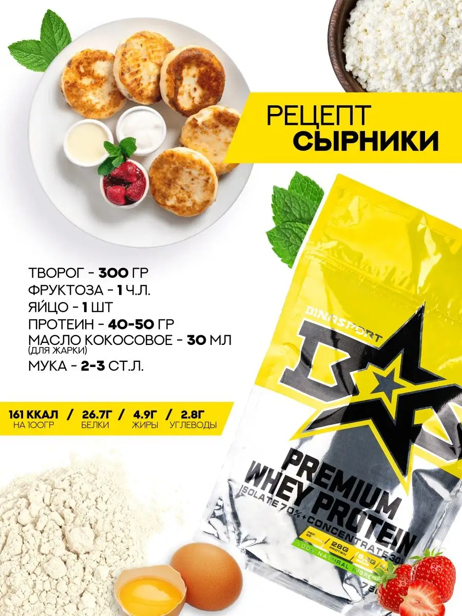 Изолят Premium whey protein 750 г (Клубника-банан) Binasport 48931657  купить в интернет-магазине Wildberries