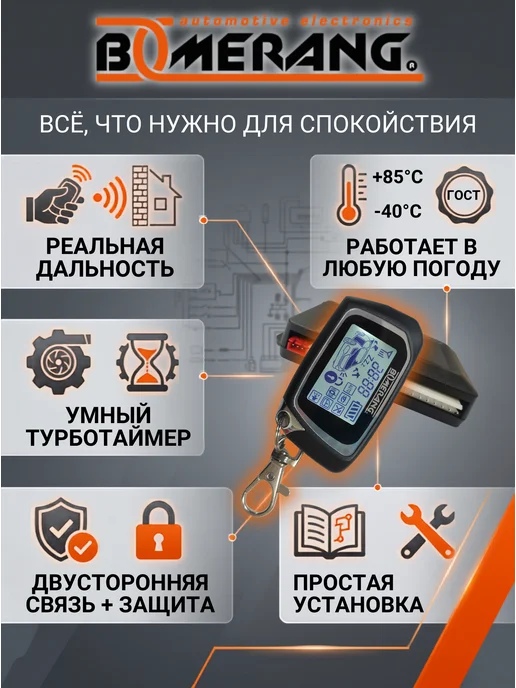 Boomerang Двусторонняя автосигнализация с обратной связью, вариант, фото 2