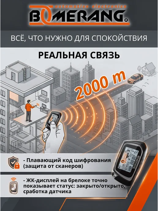 Boomerang Двусторонняя автосигнализация с обратной связью, вариант, фото 3
