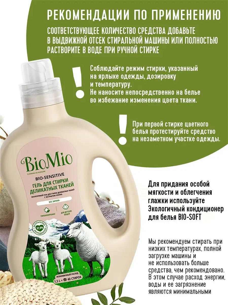 Средство для стирки BioMio 48935481 купить в интернет-магазине Wildberries