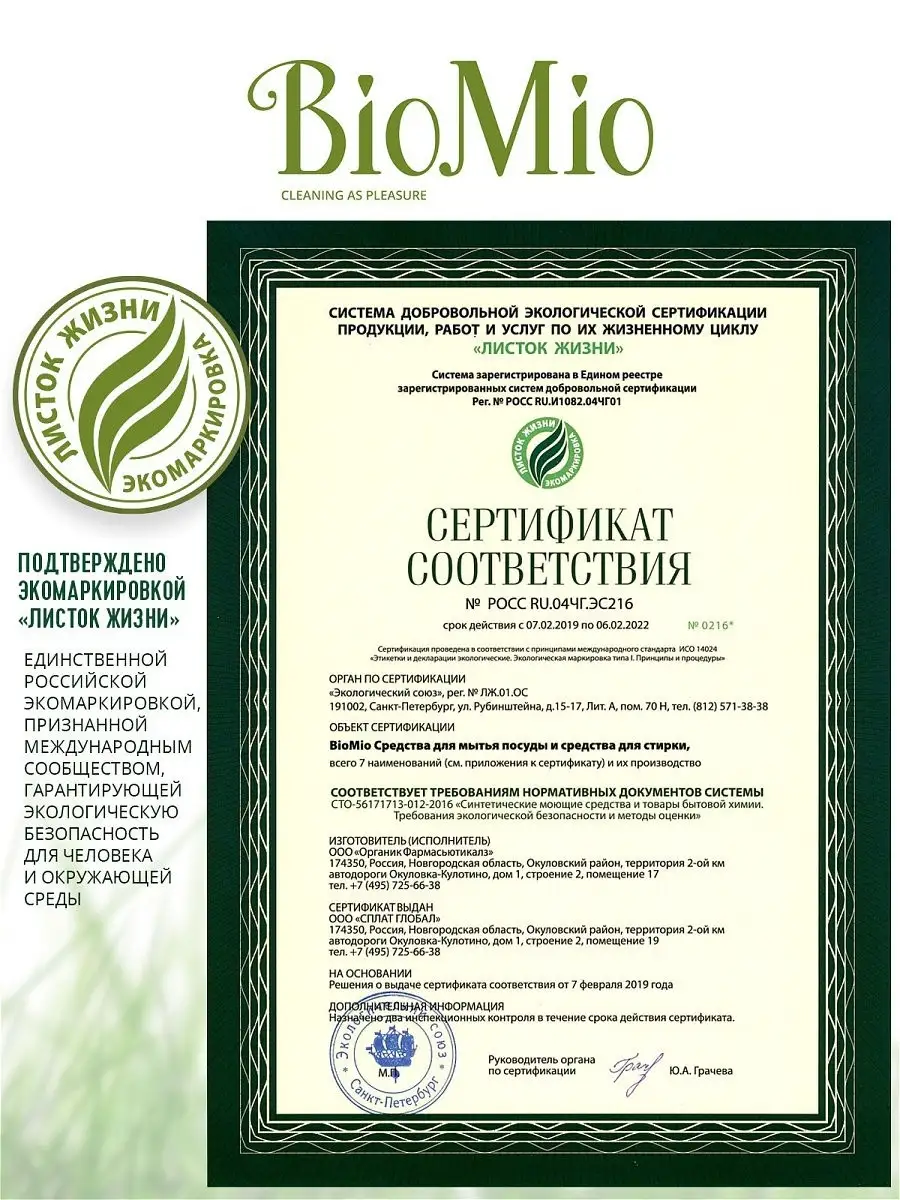 Средство для стирки BioMio 48935481 купить в интернет-магазине Wildberries