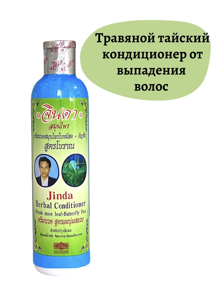 Тайский кондиционер. Средство для волос Тайланд. Тайский кондиционер для волос.