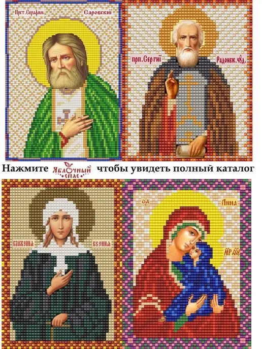Яблочный Спас Основа для вышивания схема вышивки икона святой Аполлинарии, вариант, фото 5